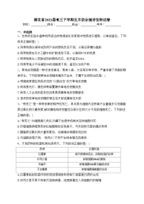 湖北省2023届高三下学期五月联合测评生物试卷(含答案)