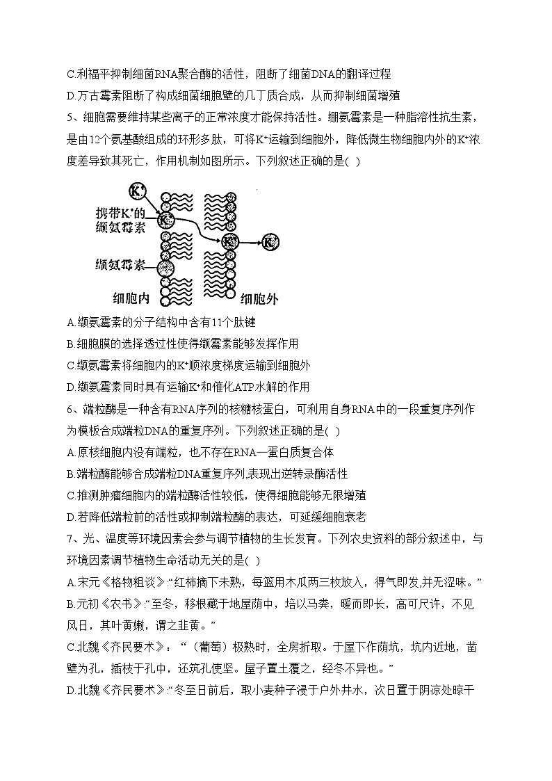 湖北省2023届高三下学期五月联合测评生物试卷(含答案)第2页