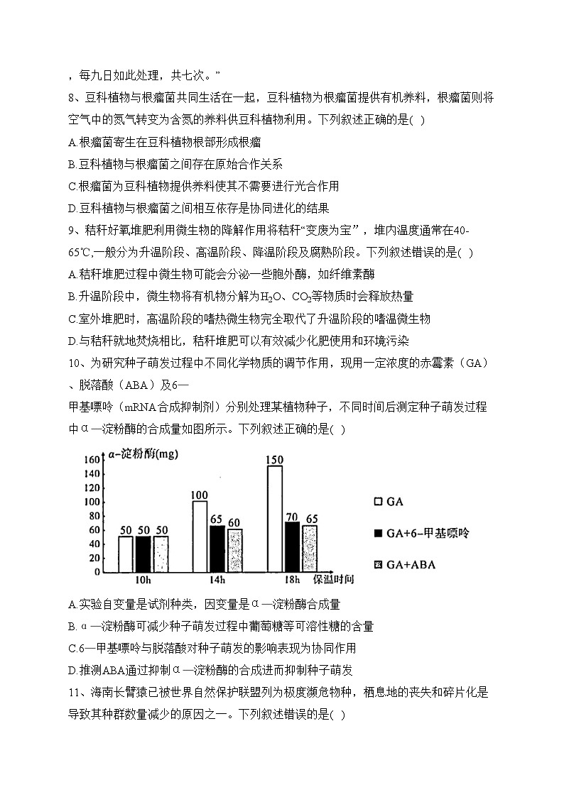 湖北省2023届高三下学期五月联合测评生物试卷(含答案)第3页
