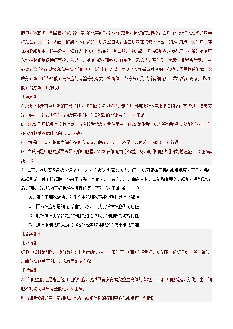 生物-2023年高考终极押题猜想（分专题预测）（解析版）03