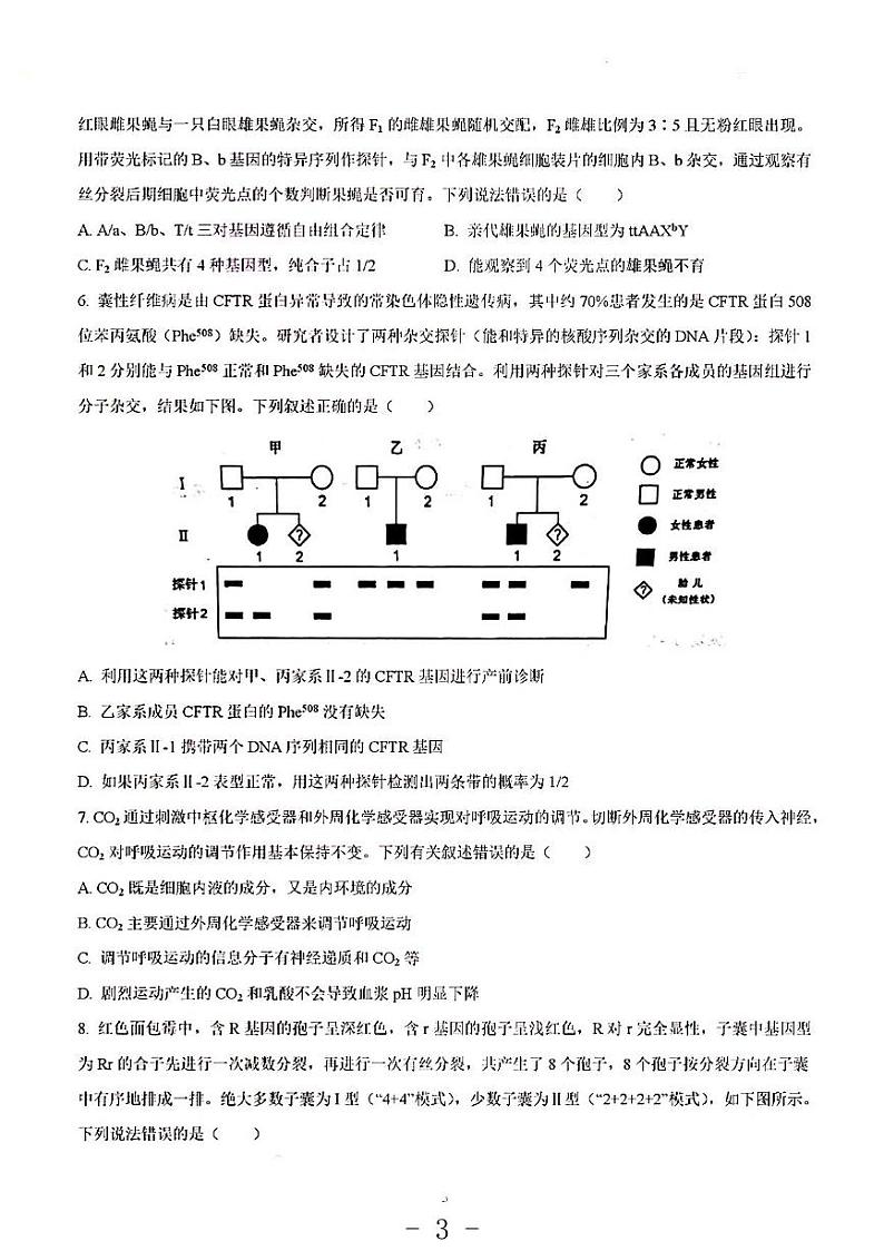 2023年山东卷高考生物考前押题密卷第3页