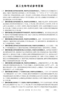 2023届河北省衡水市部分重点高中高三二模 生物答案和解析