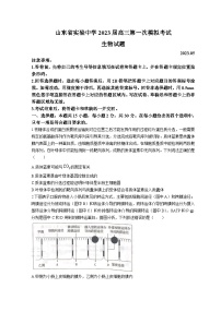 山东省实验中学2023届高三生物第一次模拟考试试题（Word版附答案）