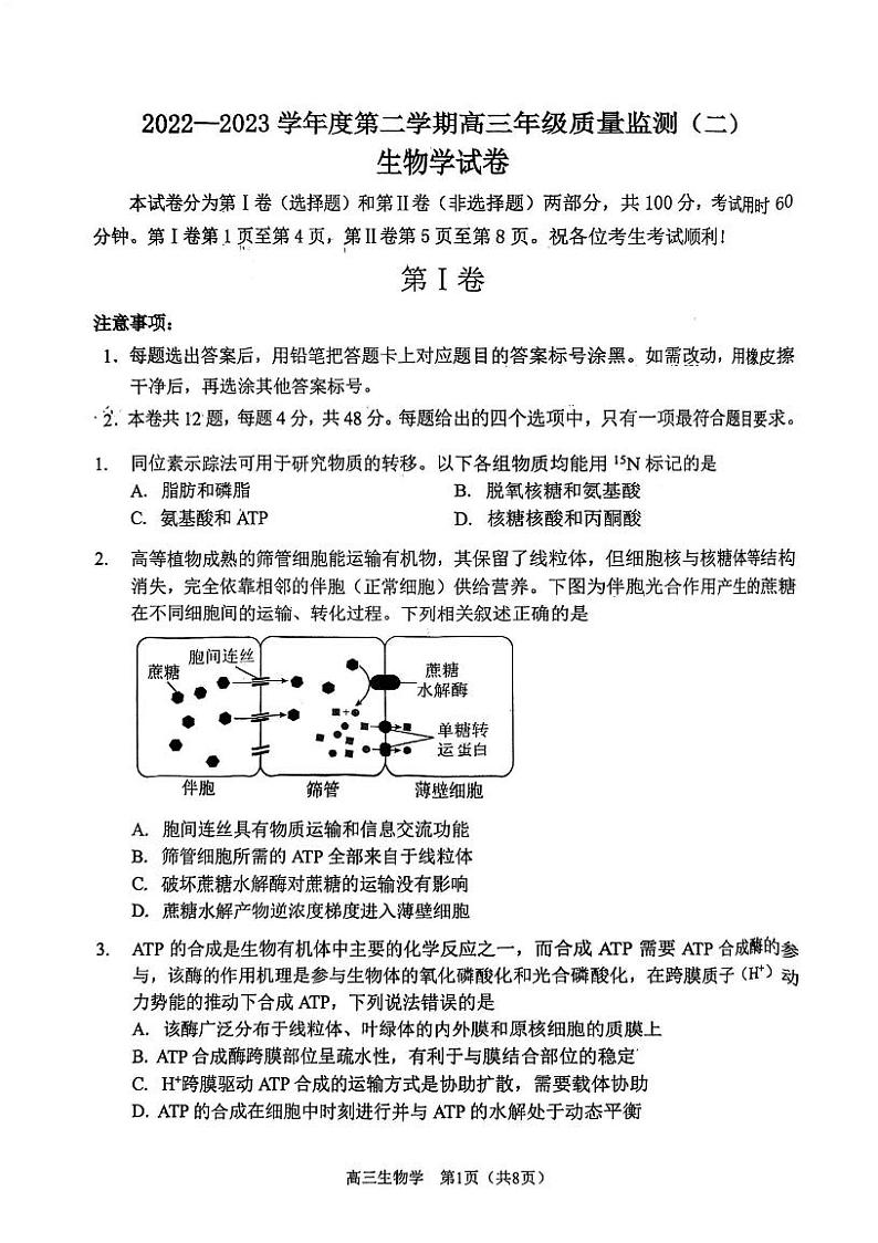 2023年天津南开区高三二模生物试卷含答案解析01