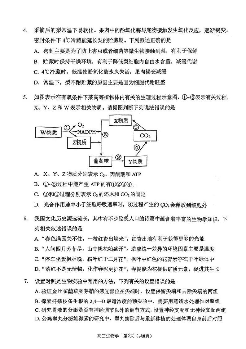2023年天津南开区高三二模生物试卷含答案解析02