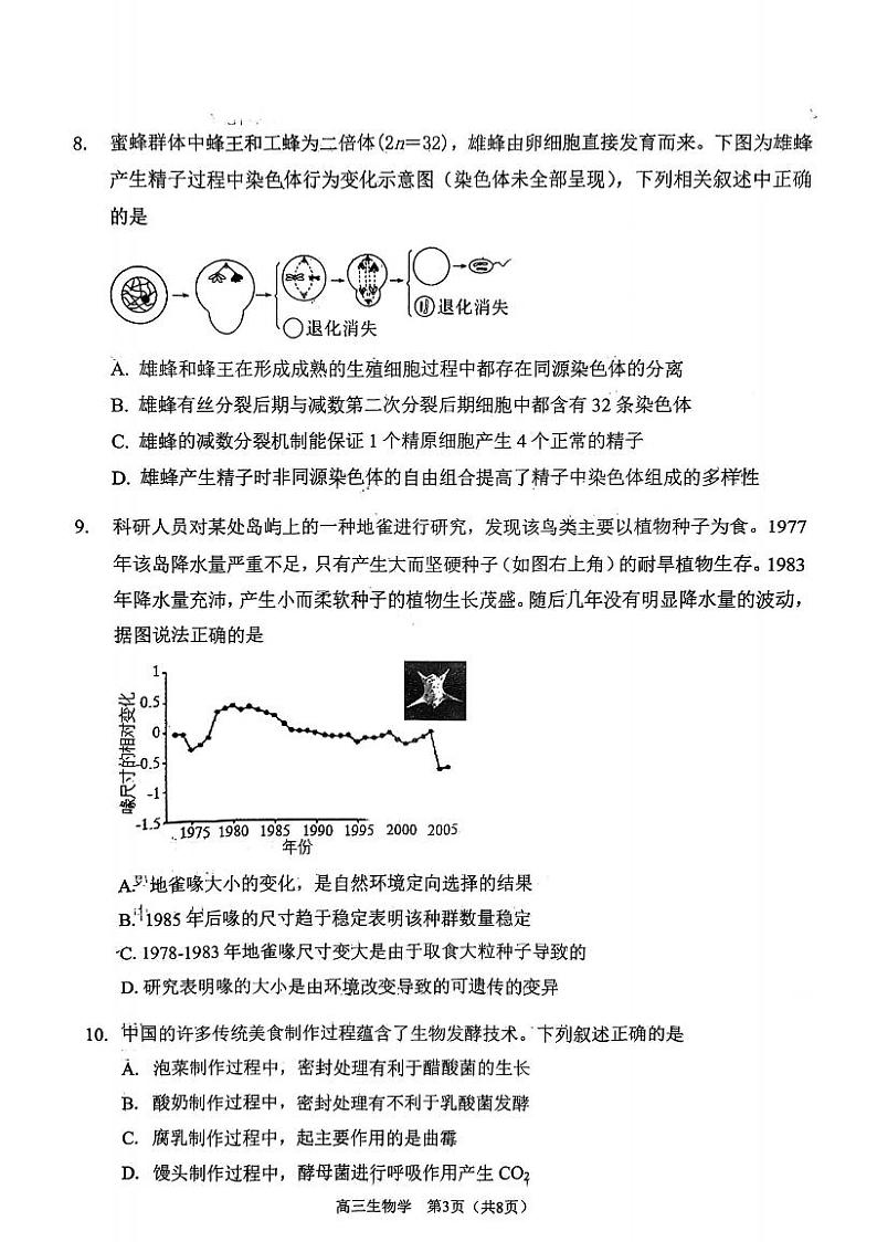 2023年天津南开区高三二模生物试卷含答案解析03