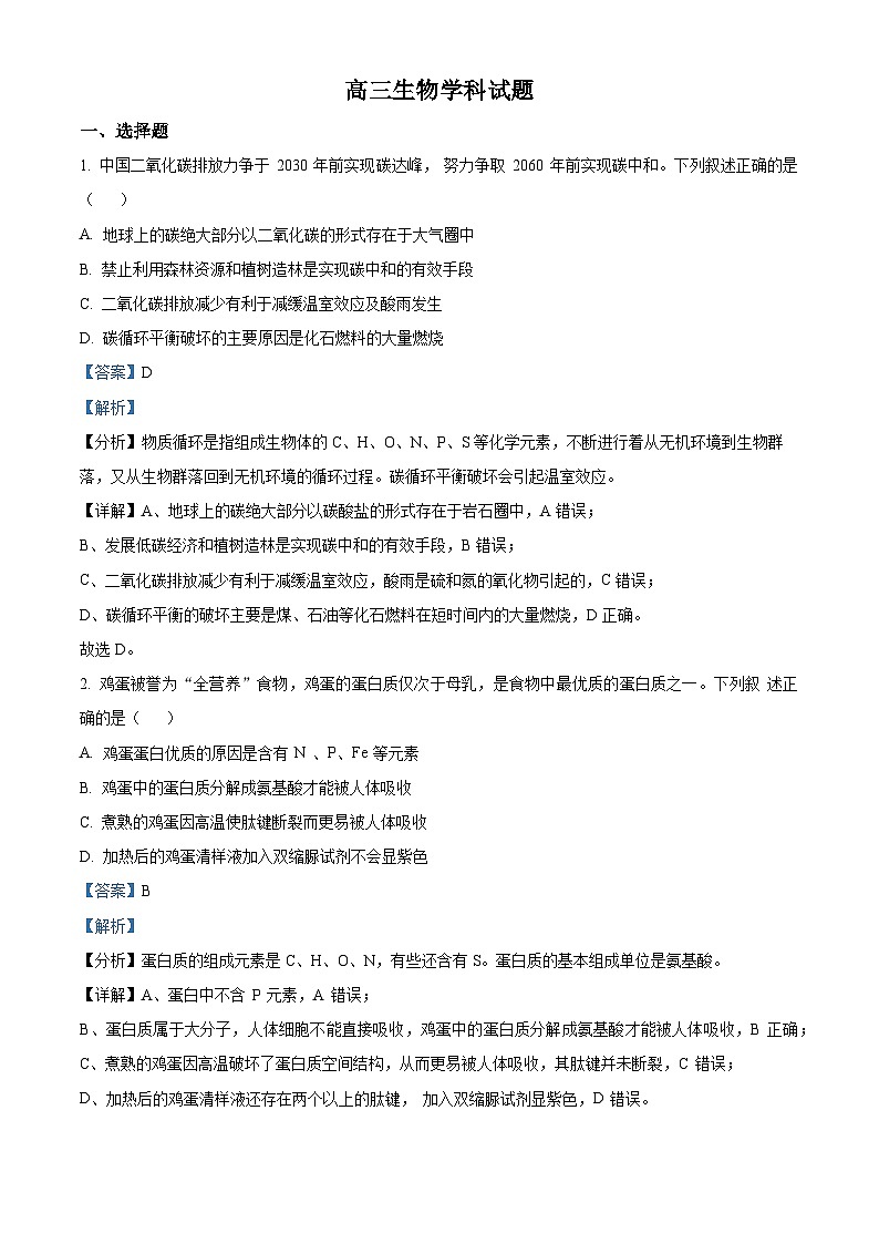 浙江省七彩阳光联盟2022-2023学年高三生物下学期寒假返校考试试题（Word版附解析）01