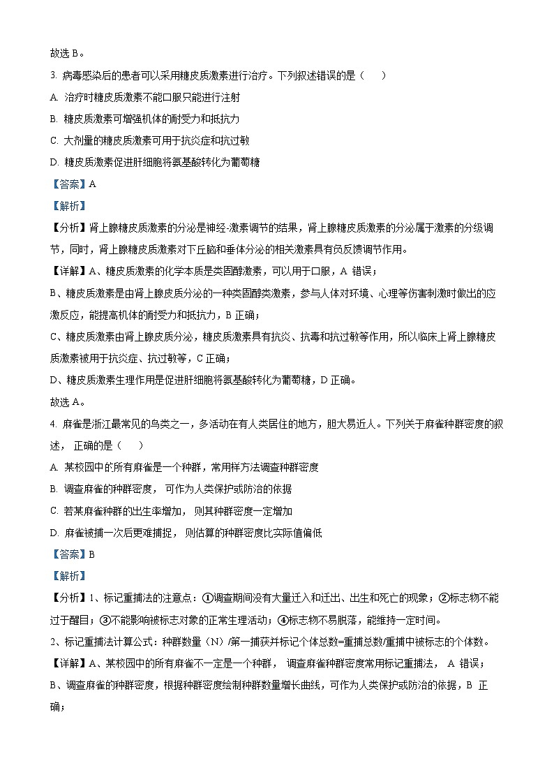 浙江省七彩阳光联盟2022-2023学年高三生物下学期寒假返校考试试题（Word版附解析）02