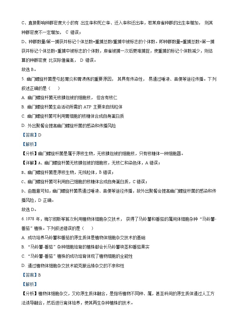 浙江省七彩阳光联盟2022-2023学年高三生物下学期寒假返校考试试题（Word版附解析）03