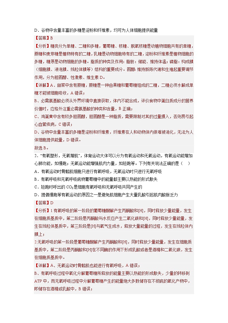 信息必刷卷01-2023年高考生物考前信息必刷卷（全国乙卷）（Word版附解析）02