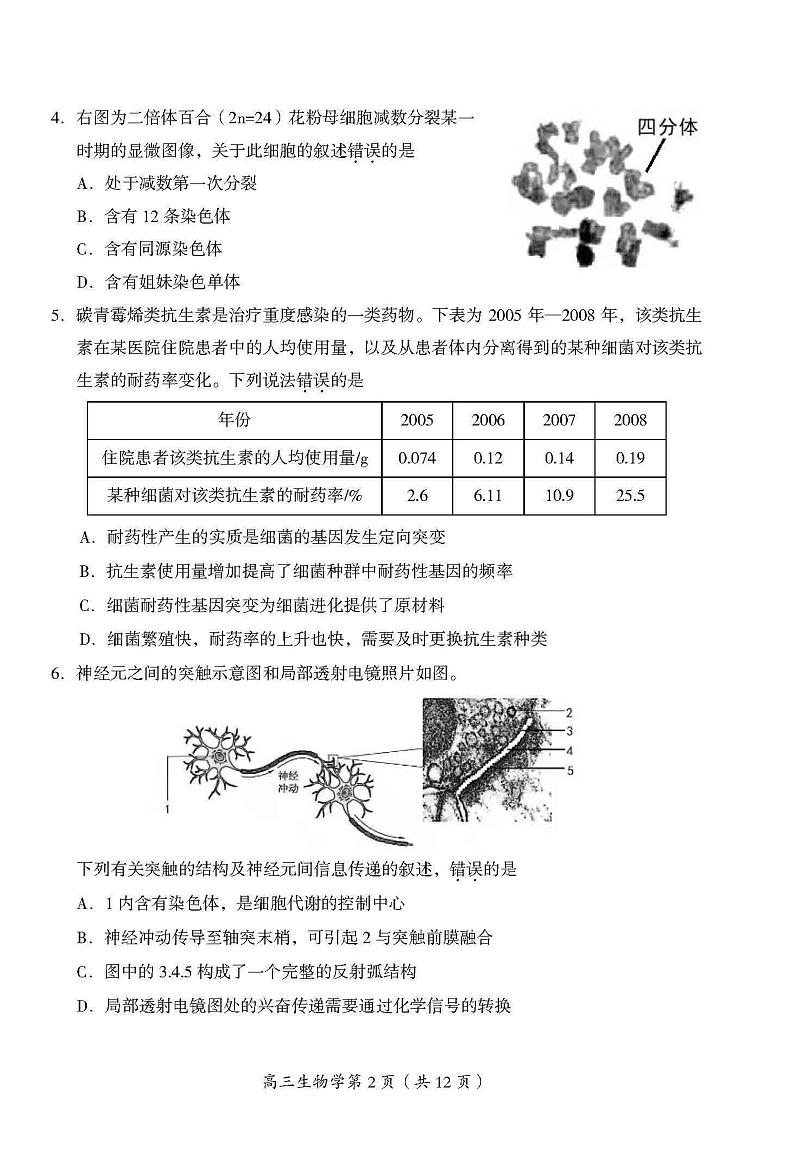 2023年北京房山高三二模生物试题及答案第2页
