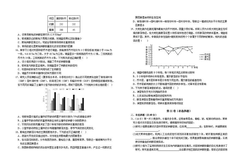 湖北省仙桃市田家炳实验高级中学2022-2023学年高二下学期期中考试生物试题第3页
