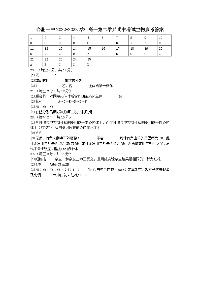安徽省合肥市第一中学2022-2023学年高一下学期期中考试生物试题01