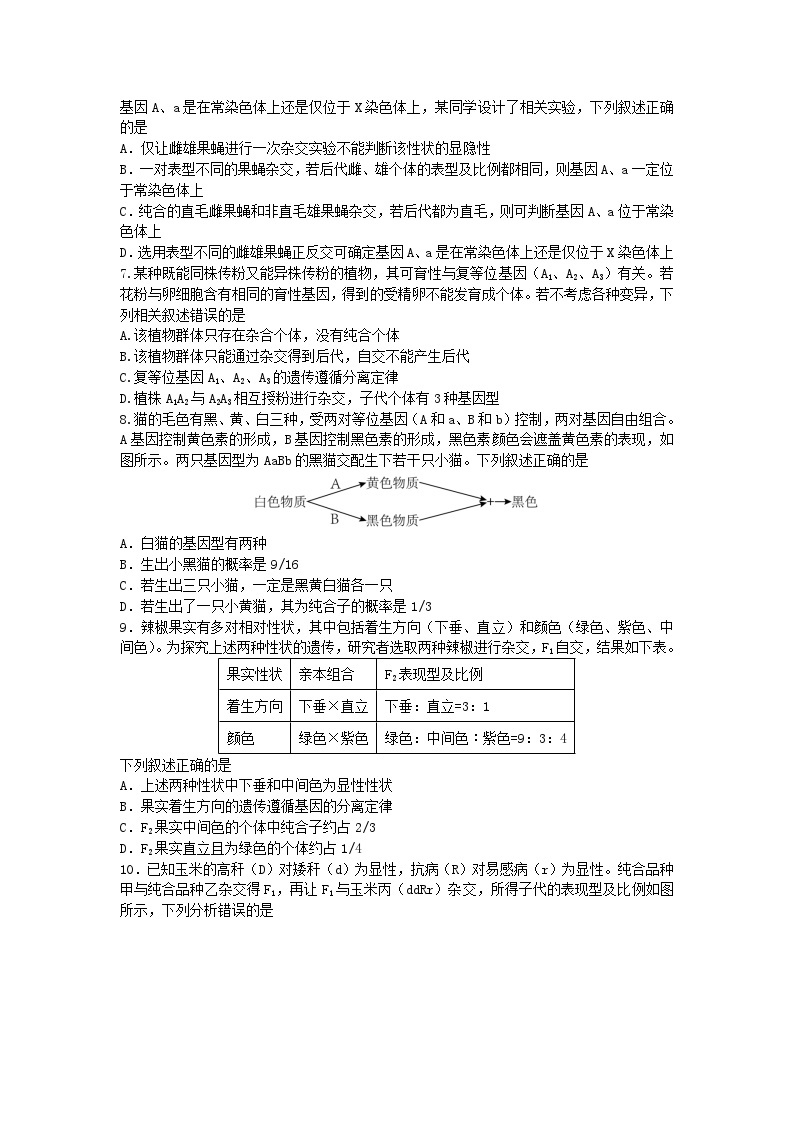 安徽省合肥市第一中学2022-2023学年高一下学期期中考试生物试题02