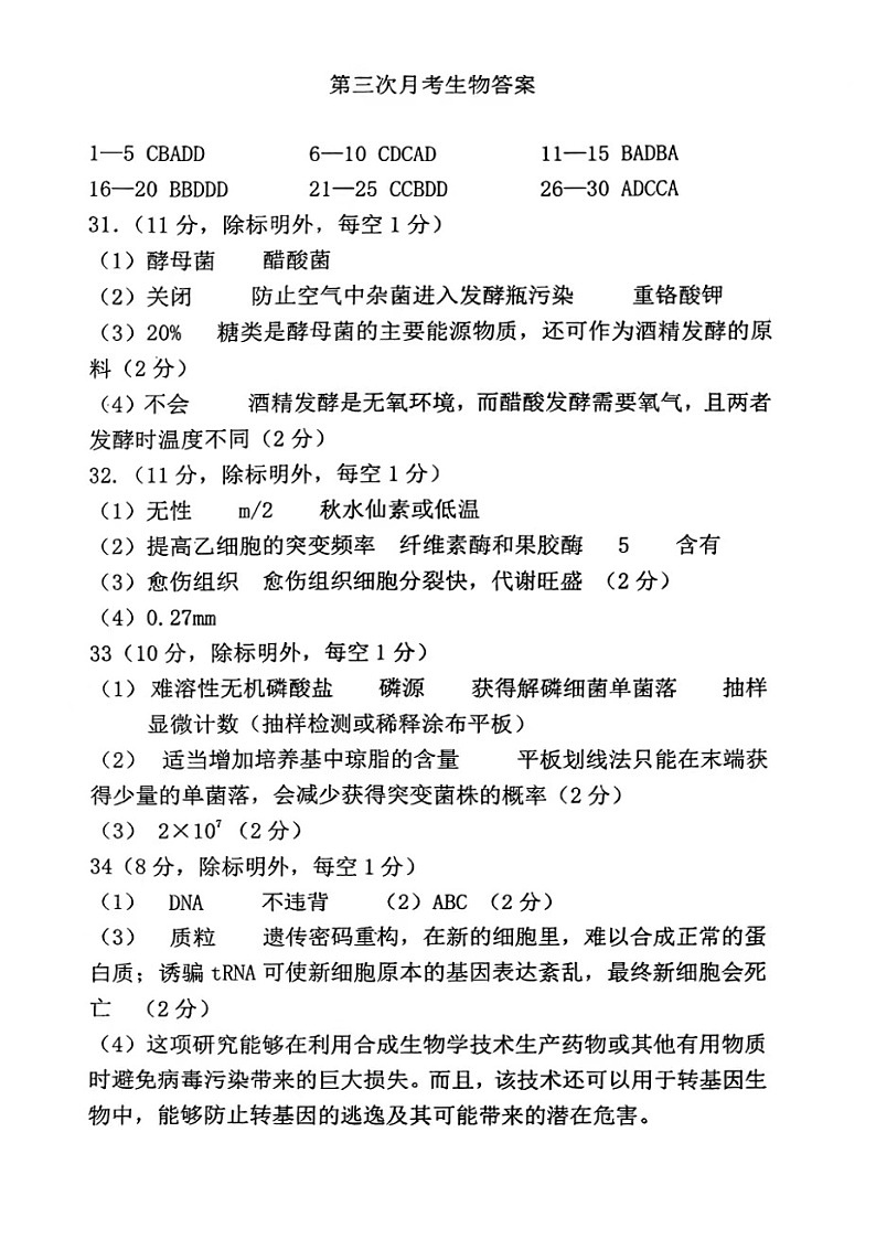 山西省晋城市第一中学校2022-2023学年高二下学期5月第三次调研生物试题01