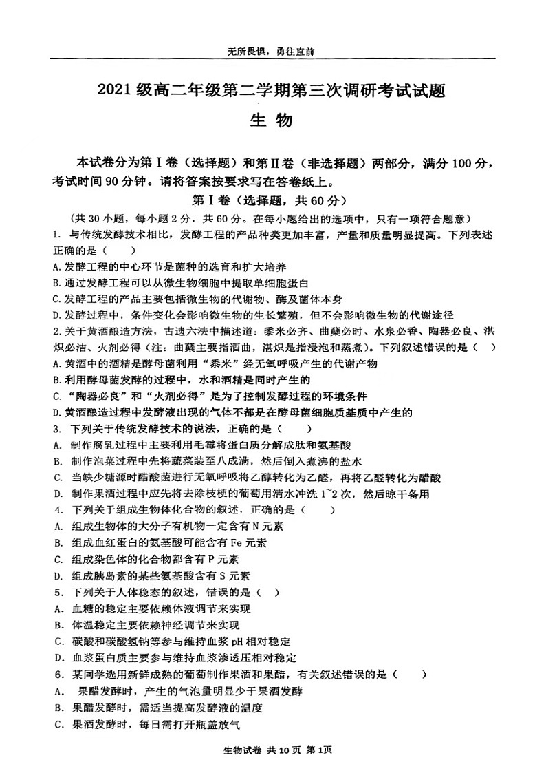 山西省晋城市第一中学校2022-2023学年高二下学期5月第三次调研生物试题01