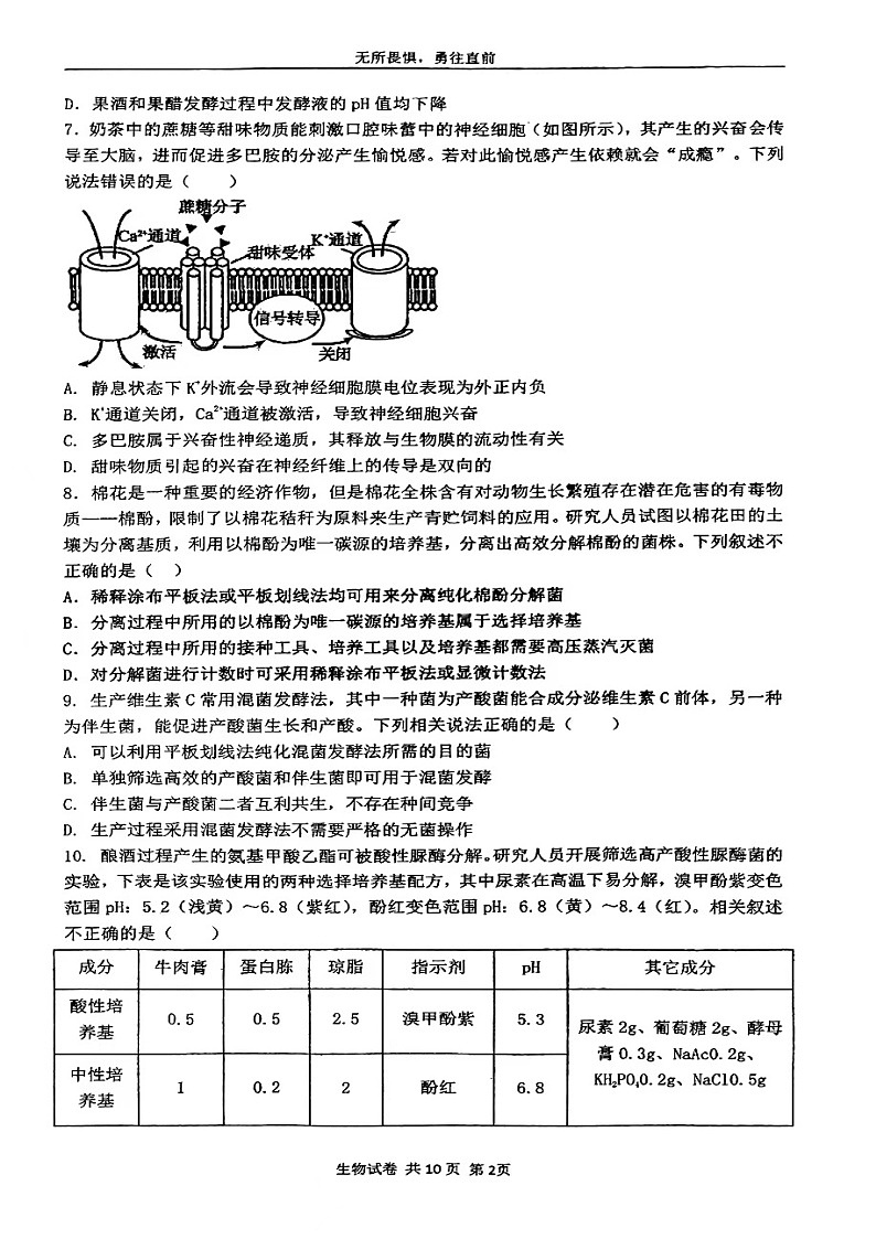 山西省晋城市第一中学校2022-2023学年高二下学期5月第三次调研生物试题02