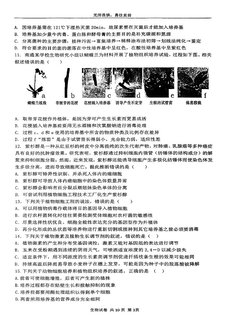 山西省晋城市第一中学校2022-2023学年高二下学期5月第三次调研生物试题03