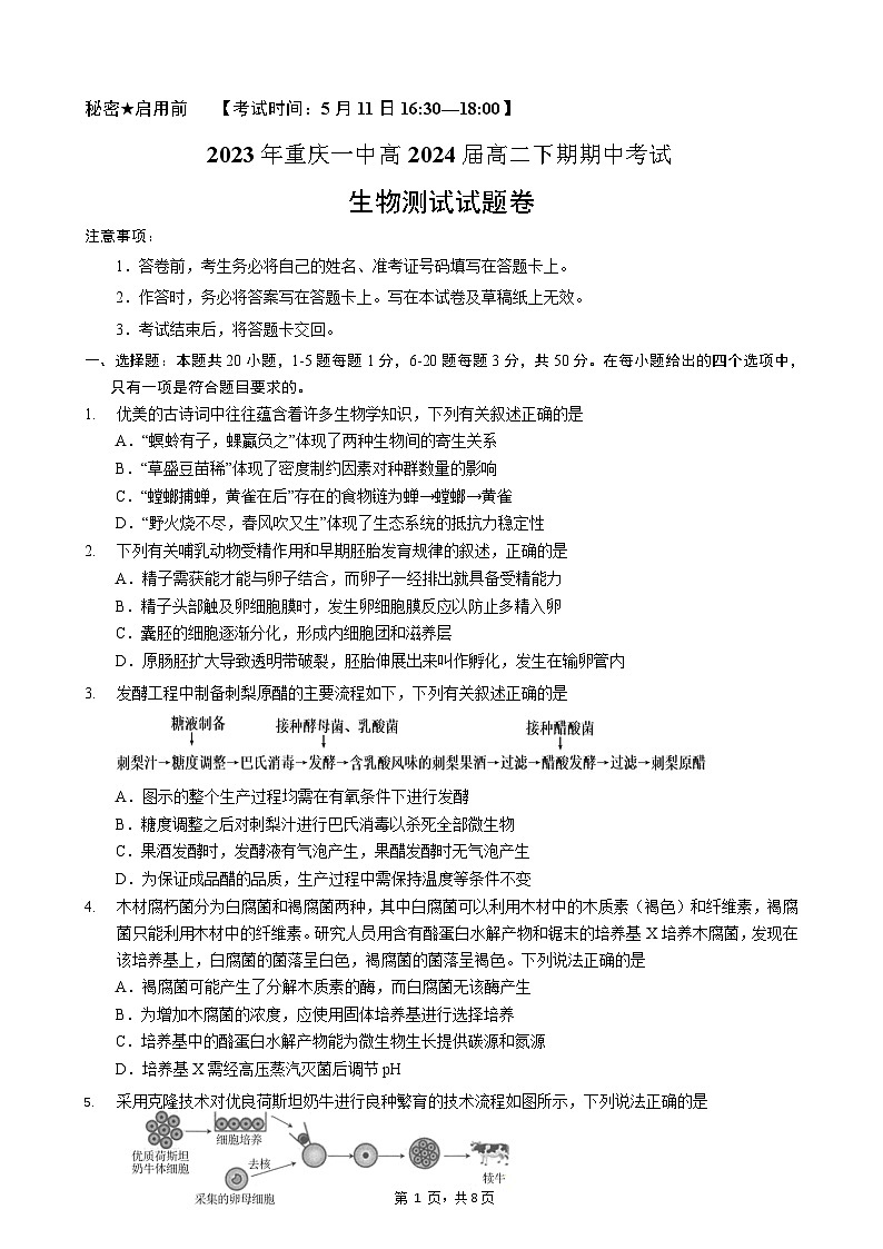 重庆市第一中学2022-2023学年高二下学期期中考试生物试题第1页