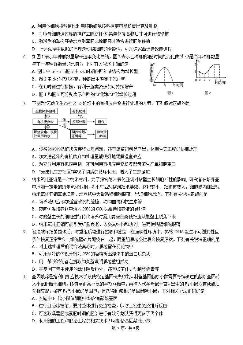 重庆市第一中学2022-2023学年高二下学期期中考试生物试题第2页