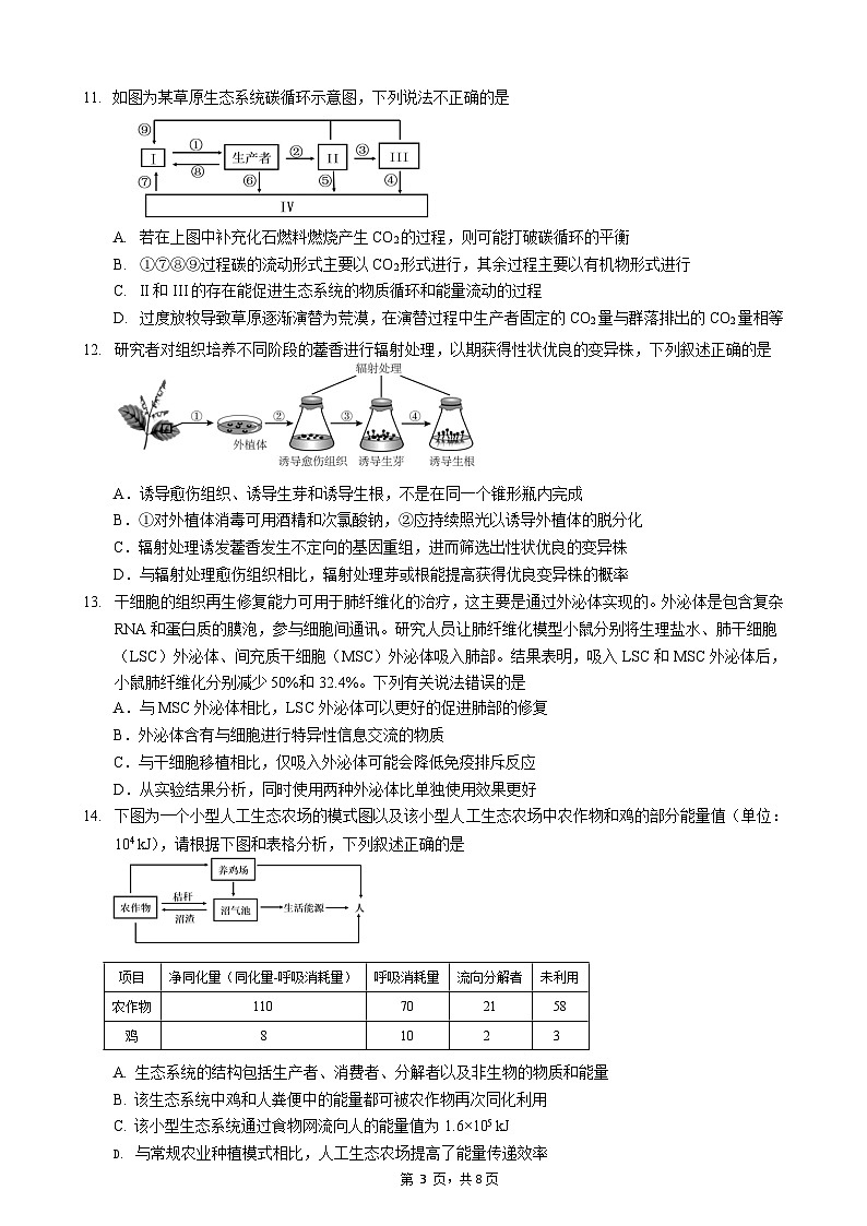 重庆市第一中学2022-2023学年高二下学期期中考试生物试题第3页