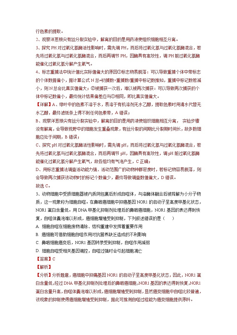 信息必刷卷02-2023年高考生物考前信息必刷卷（福建卷）（Word版附解析）第3页