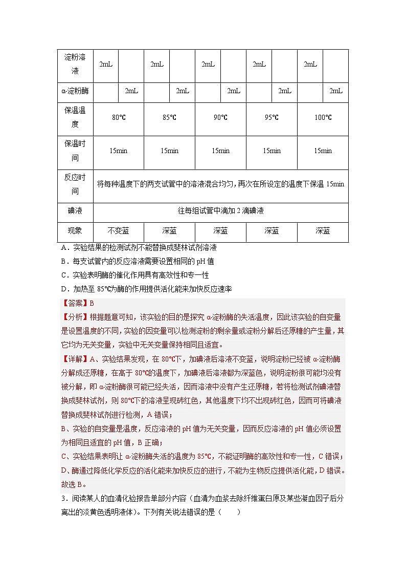 信息必刷卷02-2023年高考生物考前信息必刷卷（全国乙卷）（Word版附解析）03
