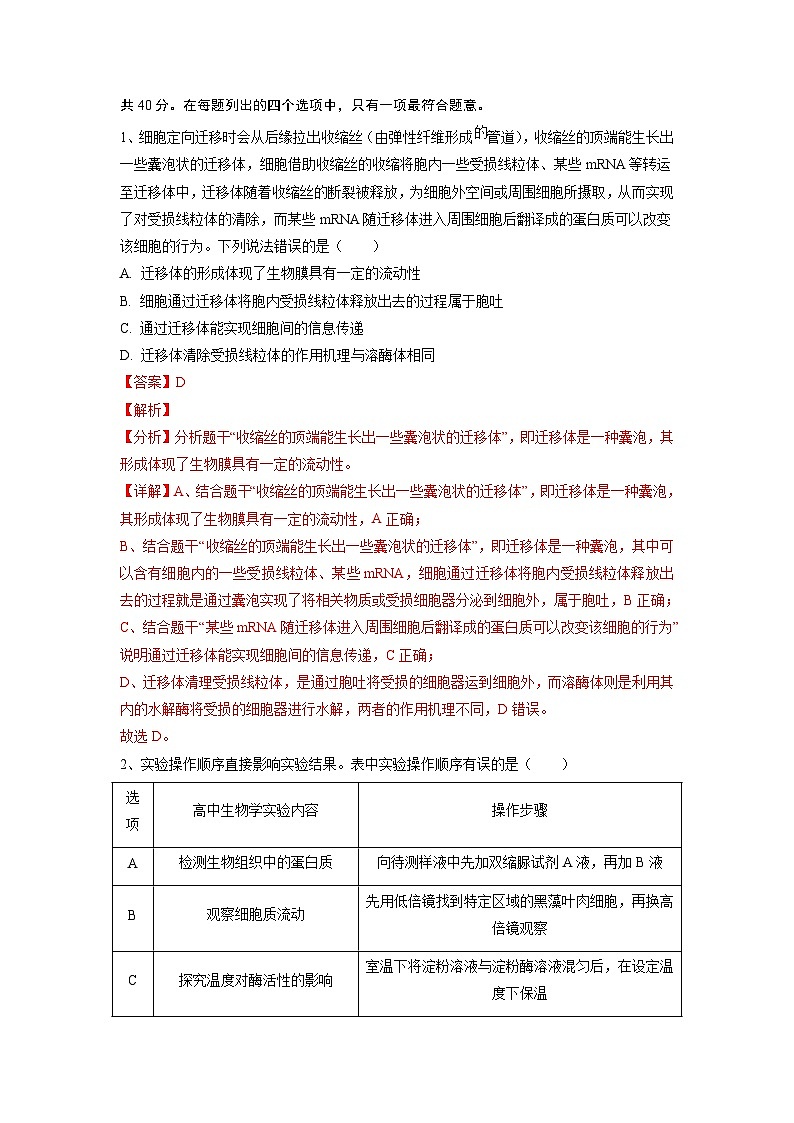 信息必刷卷03-2023年高考生物考前信息必刷卷（福建卷）（Word版附解析）02