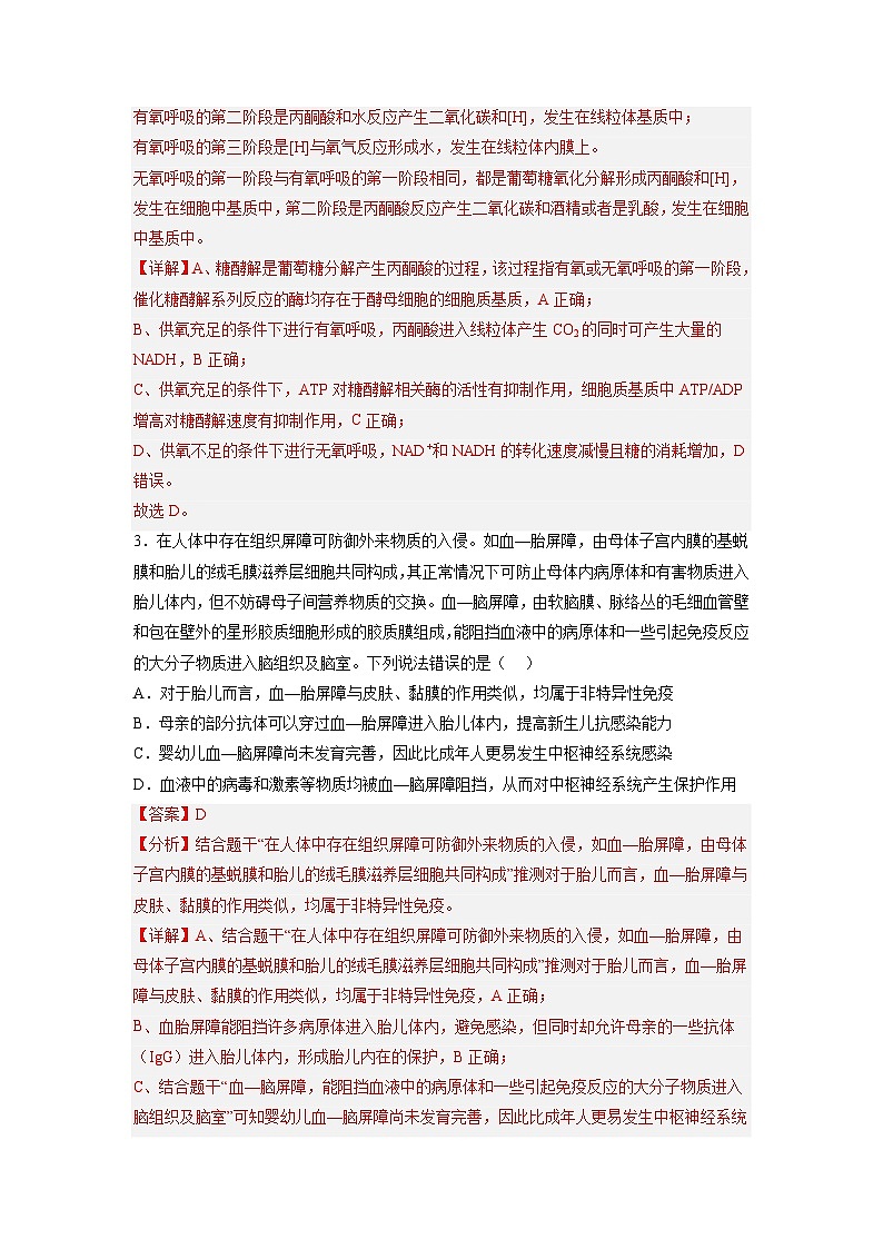 信息必刷卷03-2023年高考生物考前信息必刷卷（全国乙卷）（Word版附解析）03
