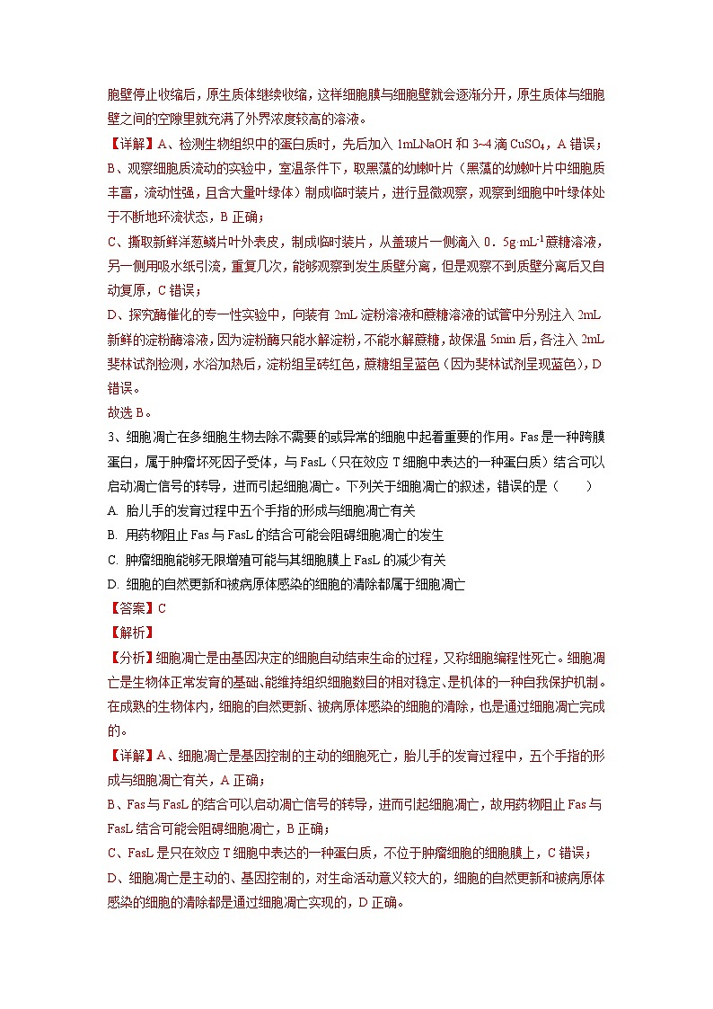 信息必刷卷04-2023年高考生物考前信息必刷卷（福建卷）（Word版附解析）第3页