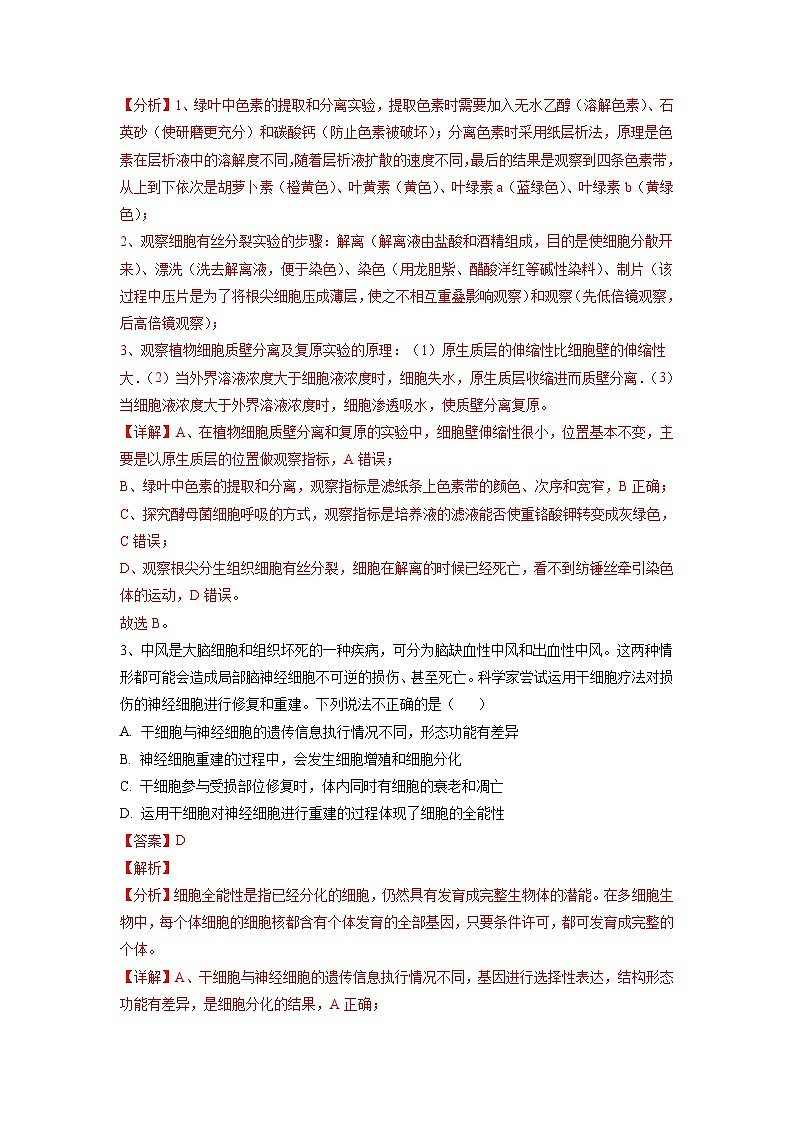 信息必刷卷05-2023年高考生物考前信息必刷卷（福建卷）（Word版附解析）03