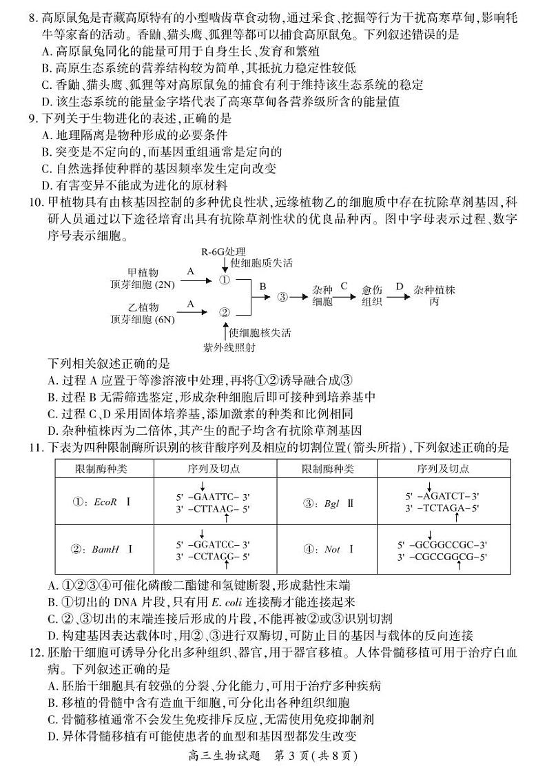 福建省厦门市2023届高三第四次质量检测生物试卷+答案03
