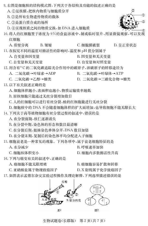 2018-2019学年湖南省普通高中高二下学期学业水平考试模拟试题（二）生物试题（ｐｄｆ版）03