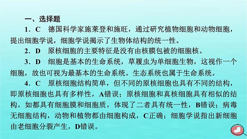 新教材2023年高中生物本章整合1第1章走近细胞课件新人教版必修107