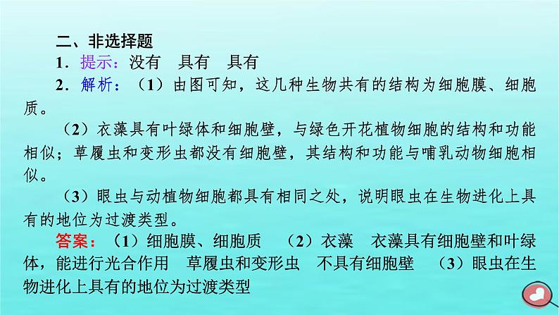 新教材2023年高中生物本章整合1第1章走近细胞课件新人教版必修108