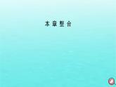 新教材2023年高中生物本章整合2第2章组成细胞的分子课件新人教版必修1
