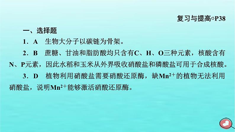 新教材2023年高中生物本章整合2第2章组成细胞的分子课件新人教版必修1第7页