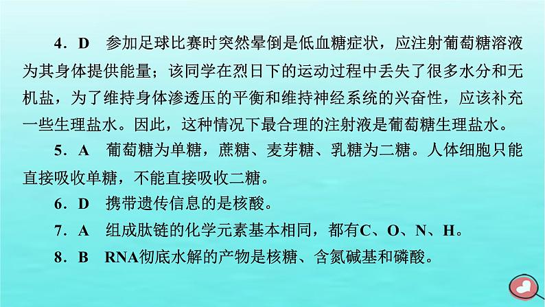 新教材2023年高中生物本章整合2第2章组成细胞的分子课件新人教版必修1第8页