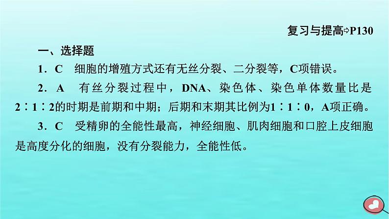 新教材2023年高中生物本章整合6第6章细胞的生命历程课件新人教版必修1第7页