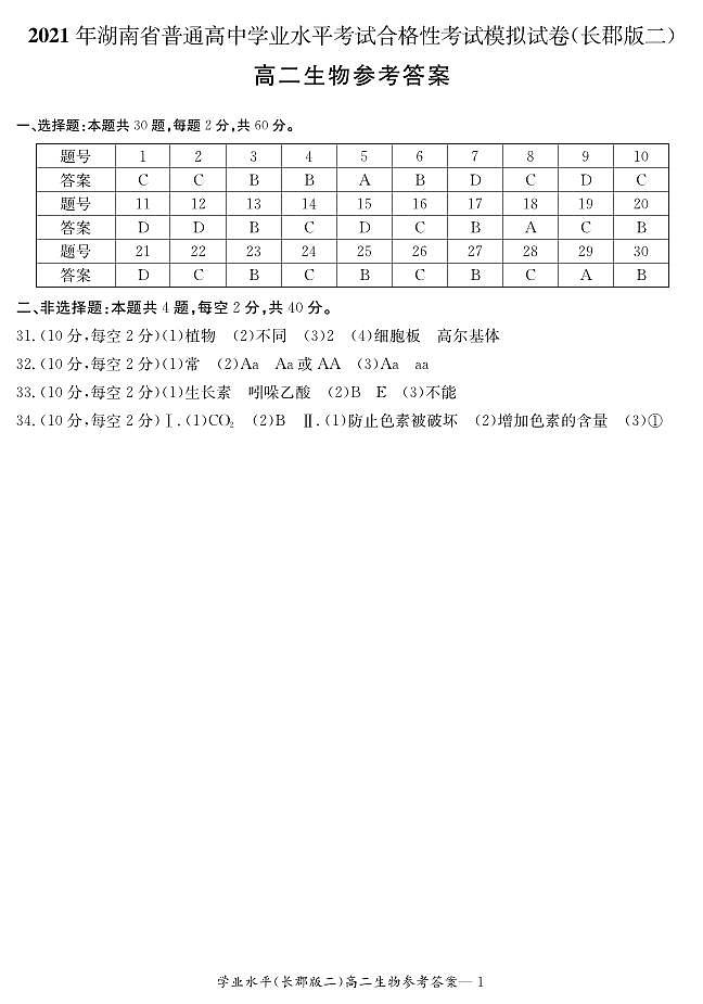 生物答案第1页