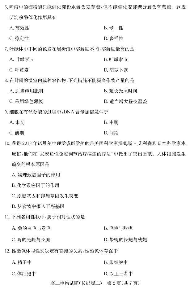 生物试卷（长郡高二合格考二）第3页