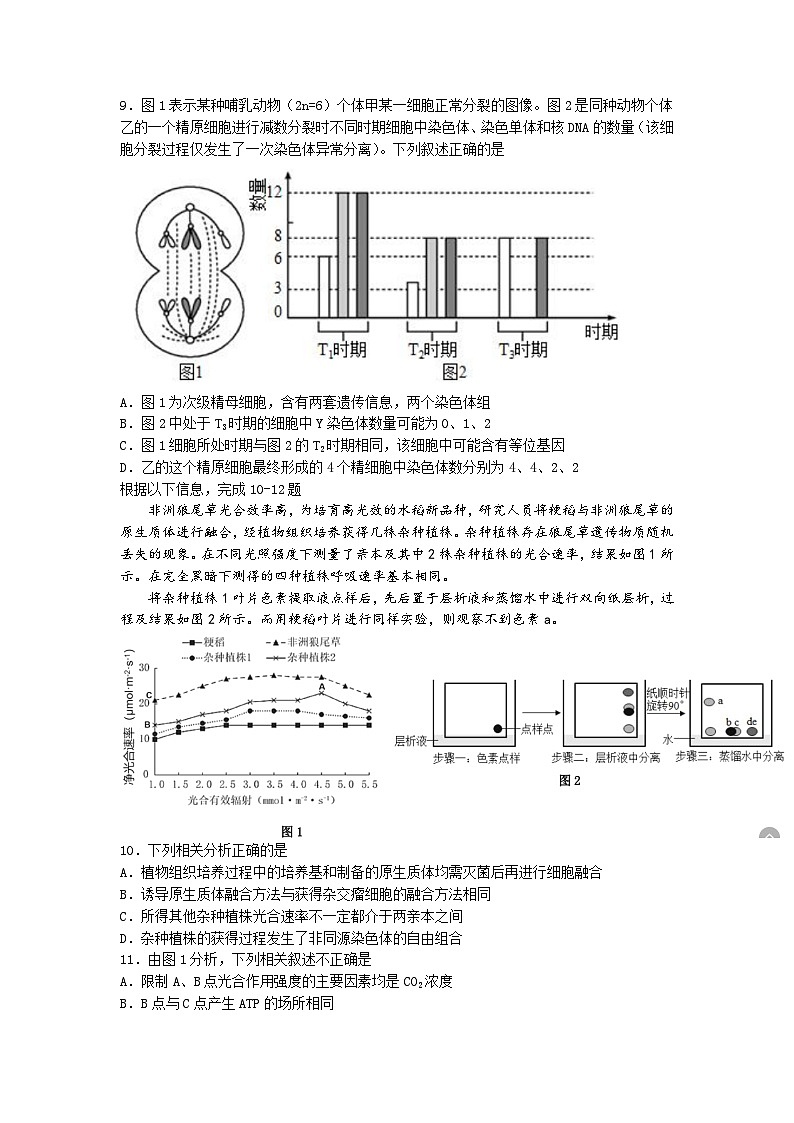 2023届天津市耀华中学高三第一次模拟考试生物试题03