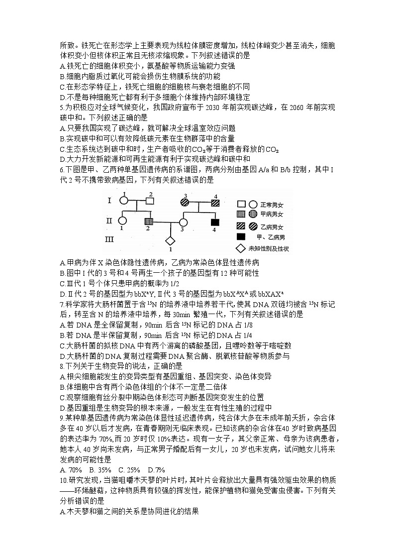 2023届重庆市主城区高三下学期第三次抽测调研生物试题第2页