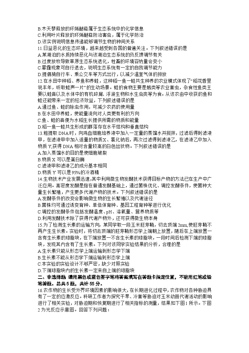 2023届重庆市主城区高三下学期第三次抽测调研生物试题第3页