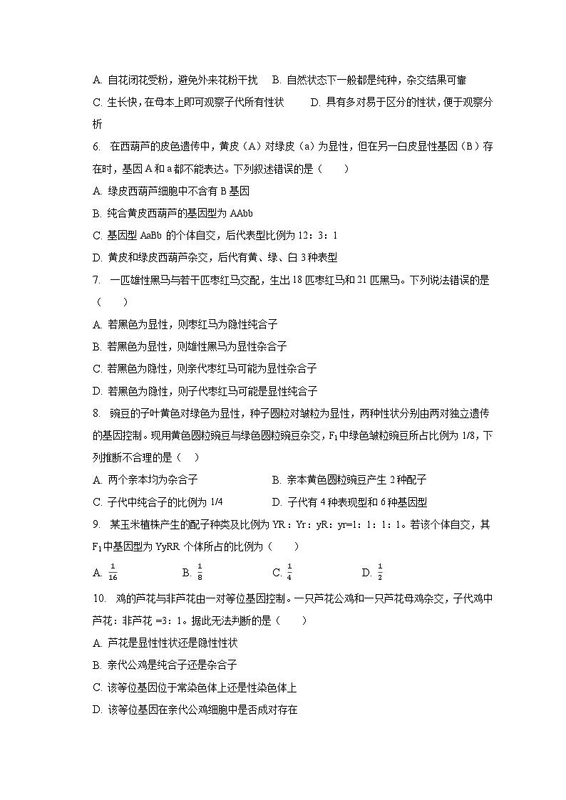 安徽省滁州市定远中学2022-2023学年高一下学期5月第一次阶段性检测生物试卷第2页