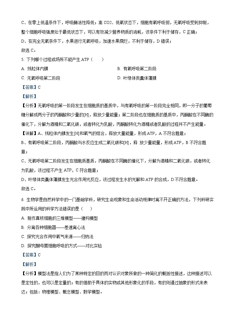 精品解析：福建省莆田市二十五中2022-2023学年高一下学期期中生物试题（解析版）第3页