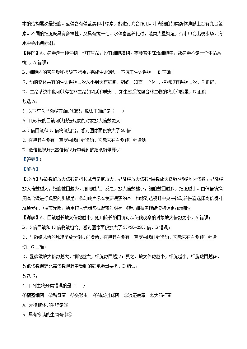 精品解析：云南省丽江市2022-2023学年高一上学期期末生物试题（解析版）02