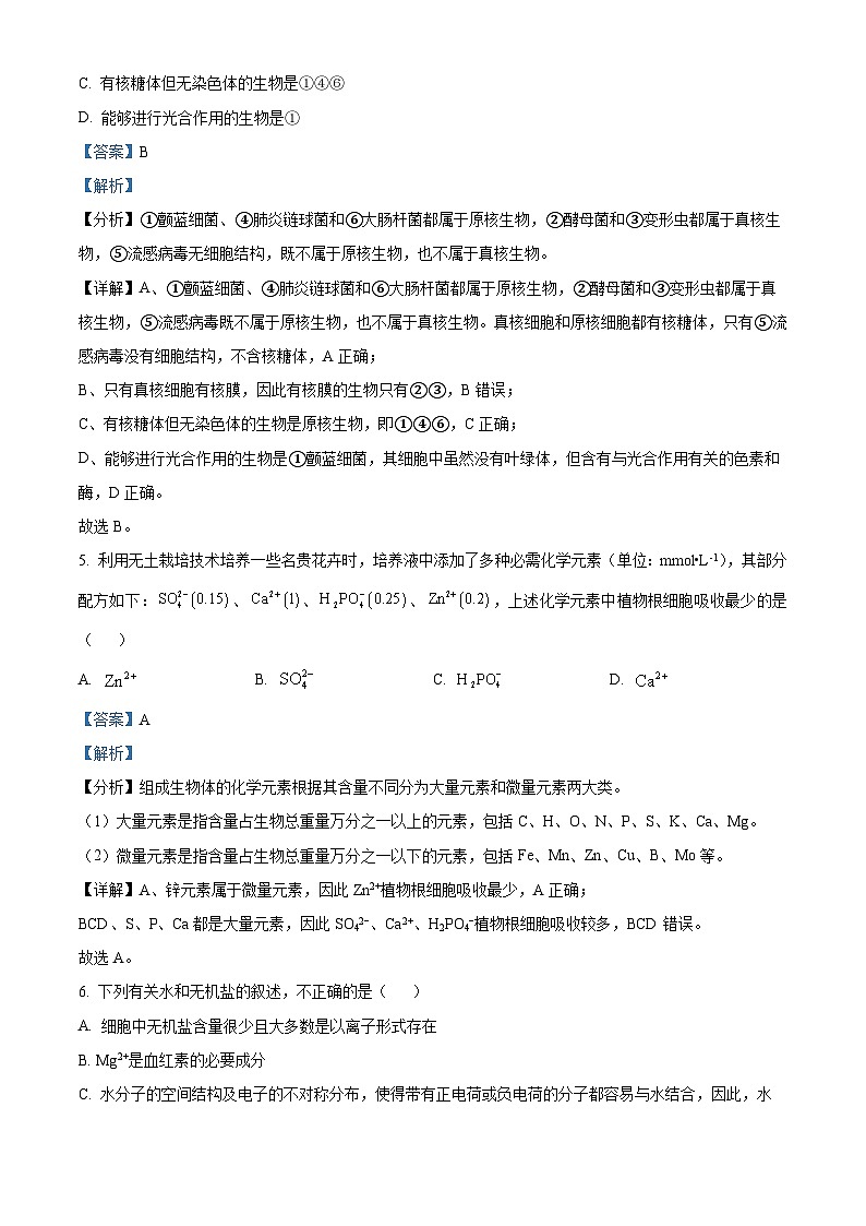 精品解析：云南省丽江市2022-2023学年高一上学期期末生物试题（解析版）03