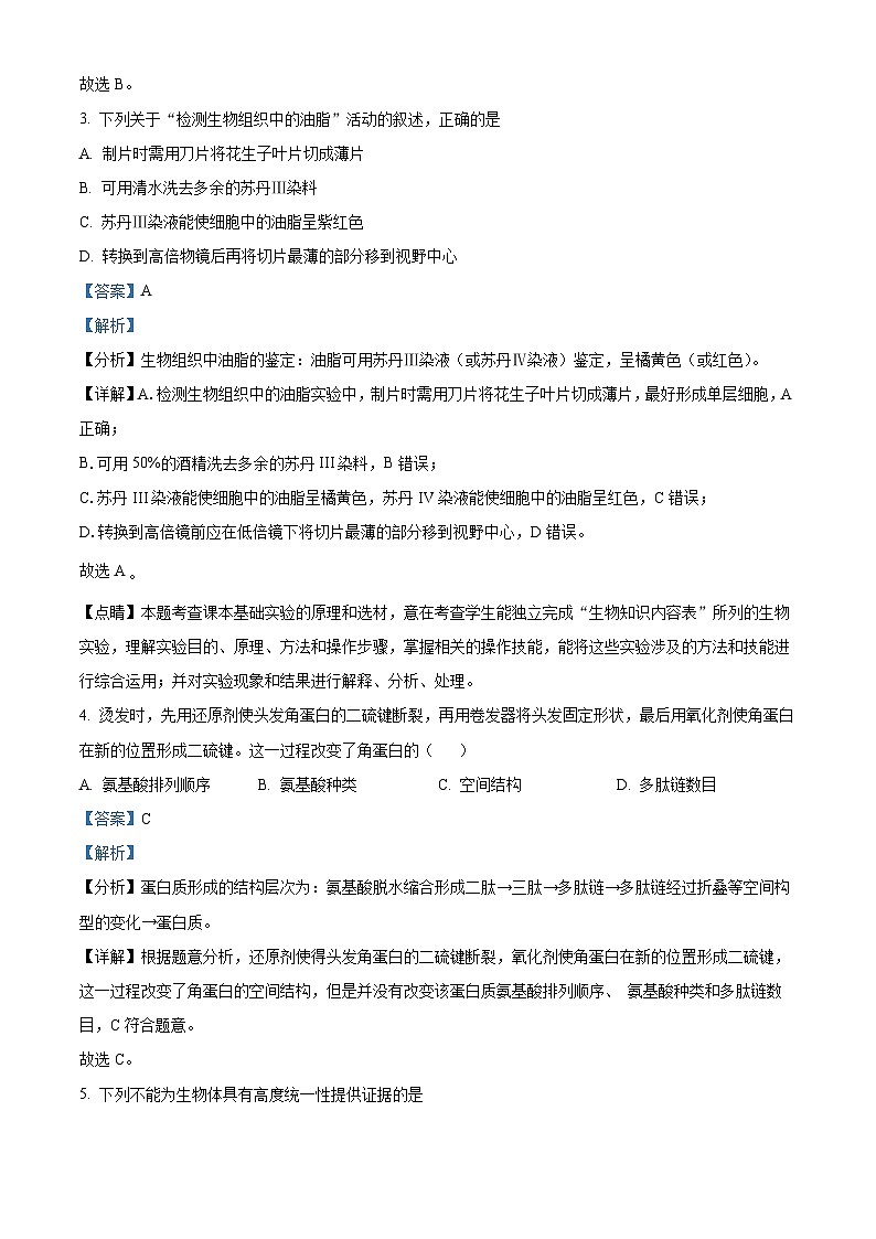 精品解析：浙江省杭州市某区2018-2019学年高二上学期期末检测生物试题（解析版）第2页