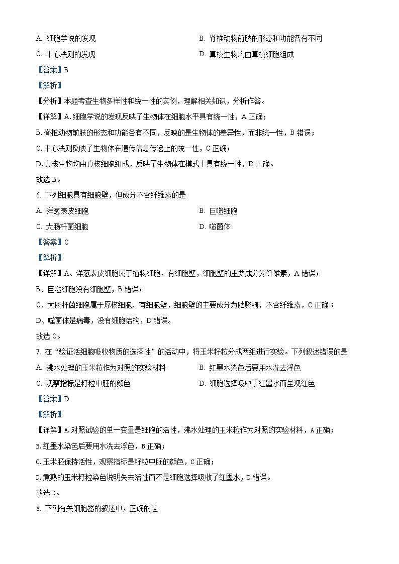 精品解析：浙江省杭州市某区2018-2019学年高二上学期期末检测生物试题（解析版）第3页